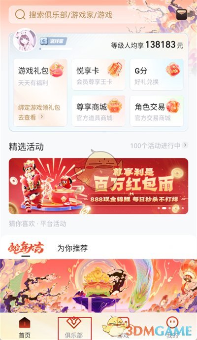 加入心悦俱乐部全攻略指南