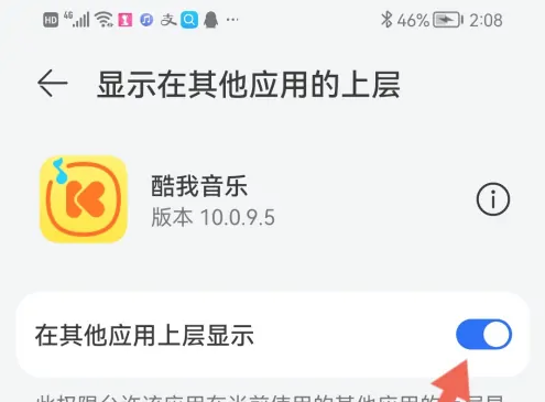 酷我音乐听歌识曲悬浮球桌面设置方法