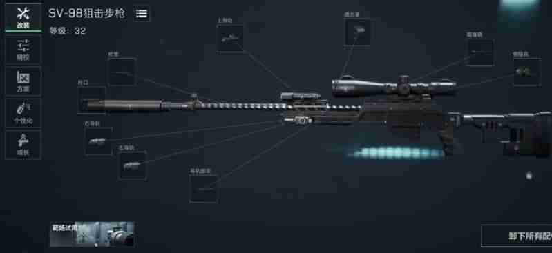 《三角洲行动》sv98改装攻略