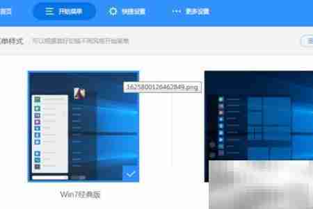 Win10开始菜单变经典Win7风格