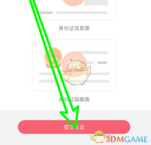 《日淘任意门》实名认证方法