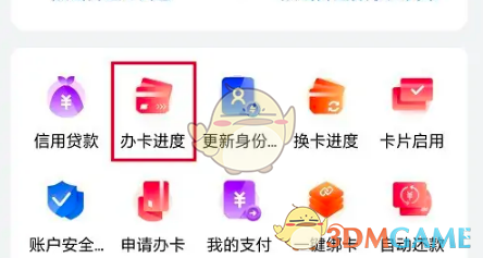 《工银e生活》查询办卡进度方法
