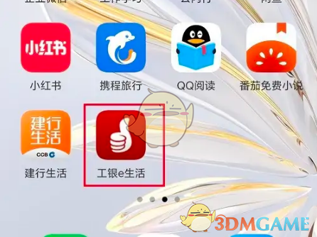 工银e生活办卡进度查询方法