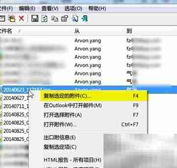 批量导出邮件附件方法