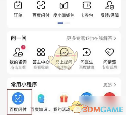 《百度闪付》提现方法