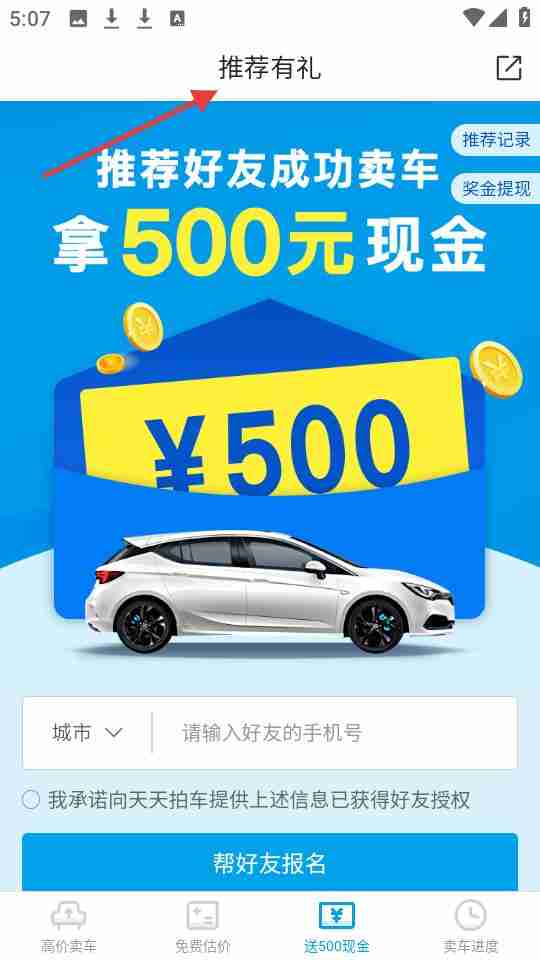 天天拍车app使用教程