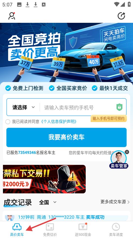 天天拍车app使用教程及新手指南