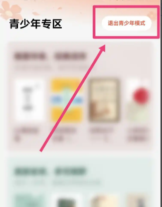 红果免费短剧青少年模式关闭方法