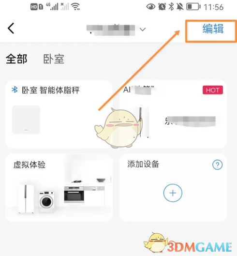 《海尔智家》删除设备方法