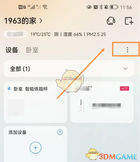 海尔智家删除设备教程