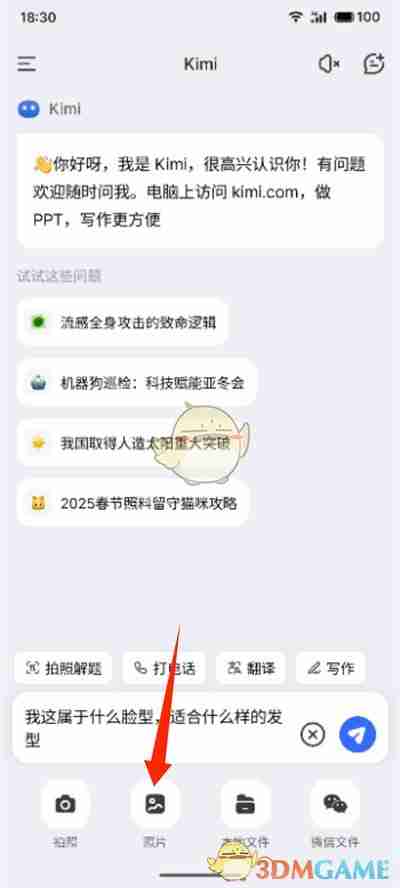 《kimi智能助手》测发型教程