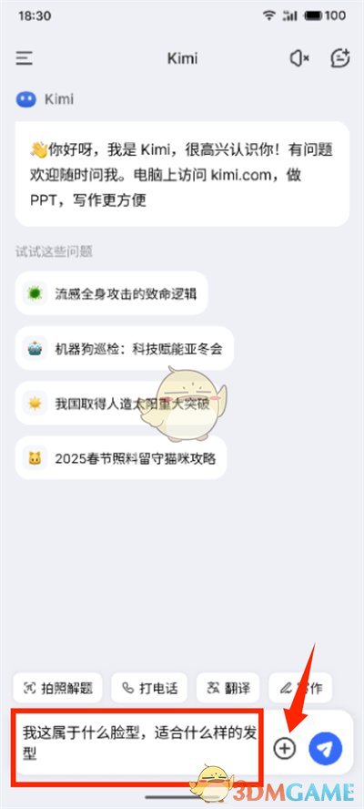 《Kimi智能助手》发型测试全攻略
