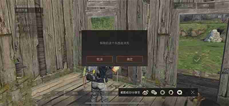 《明日之后》建筑拆除方法