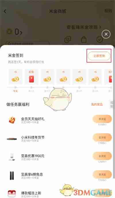 《小米商城》签到领米金方法