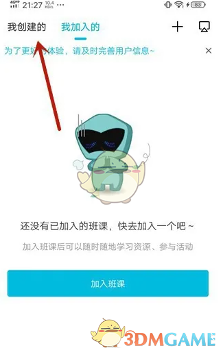 《云班课》结束班课方法