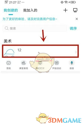 《云班课》结束班课方法