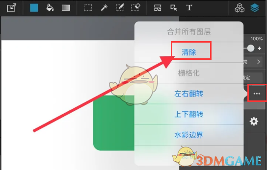 《medibang paint》清除图层方法
