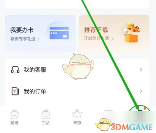 《全民生活》查看个人信息方法