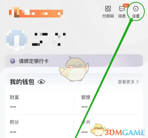 《全民生活》查看个人信息方法
