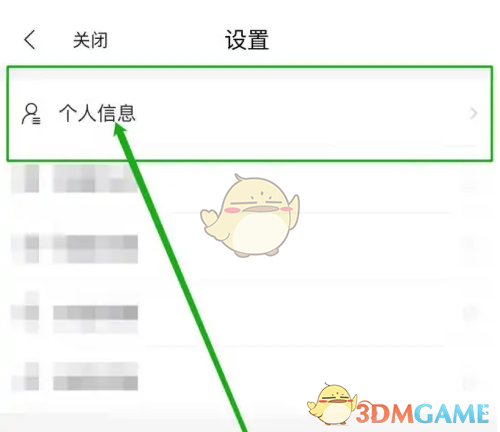 《全民生活》查看个人信息方法