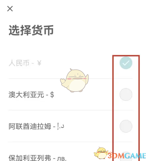 《爱彼迎》切换显示货币方法