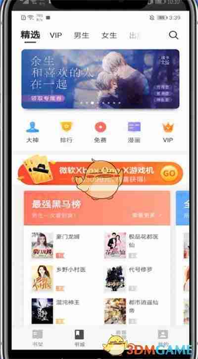 《掌阅》选择章节方法