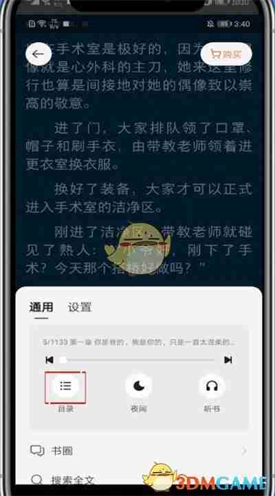 《掌阅》选择章节方法