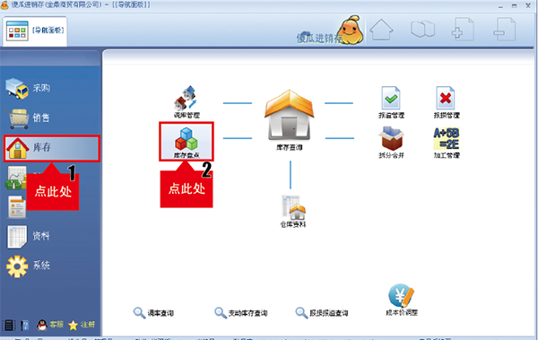 傻瓜进销存库存盘点操作教程