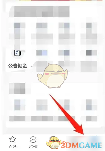 萝卜投研行业日报查看方法详解