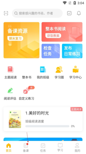 一米阅读课件下载方法详解