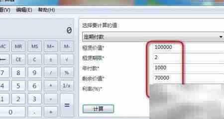 如何用计算器算租车费用