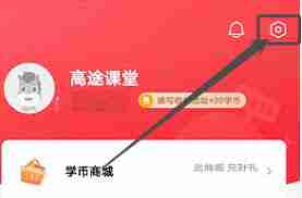 怎么更新高途课堂版本