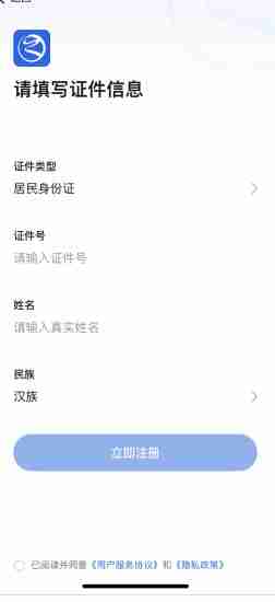 《浙里办》个人账号注册教程