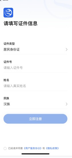 《浙里办》个人账号注册方法详解