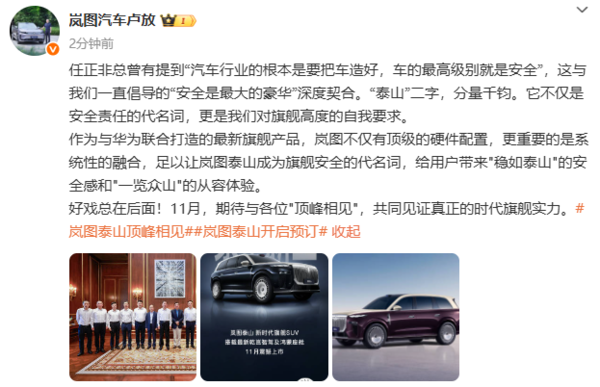 岚图卢放援引华为任正非观点：车的最高级别就是安全