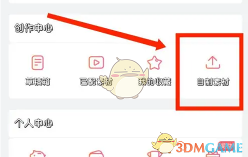 《配音秀》查看自制素材方法