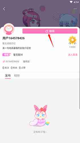《好玩友》头像更换方法