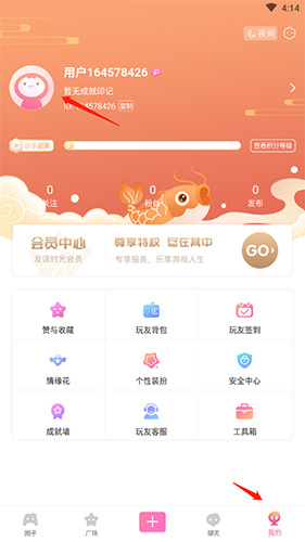 《好玩友》换头像教程详解