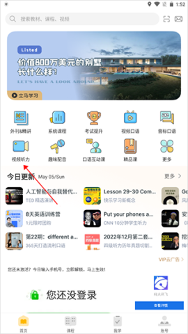 懒人英语app怎么用？新手教程全解析