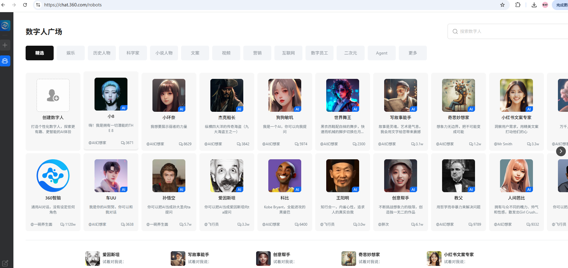 360ai数字人广场入口网页版_360ai数字人广场官网登录入口