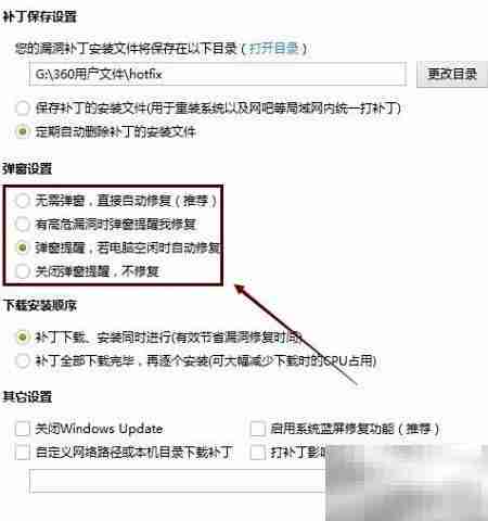 360关闭漏洞提醒弹窗
