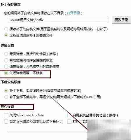 360关闭漏洞提醒弹窗