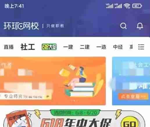 环球网校怎么下载题库-环球网校下载题库的方法
