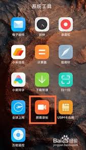 小米手机屏幕录制怎么开