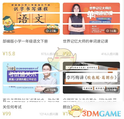 《网易公开课》查看考试课程方法