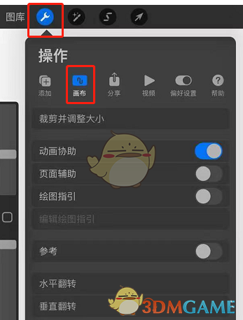 《procreate》绘图指引开启方法