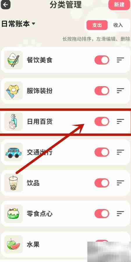 如何关闭喵钱记账中的日用百货支出