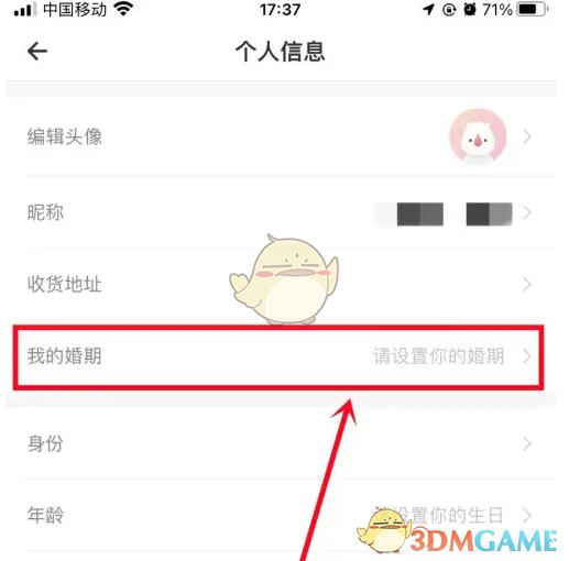 《婚礼纪》设置婚期方法
