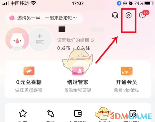 婚礼纪婚期流程设置教程
