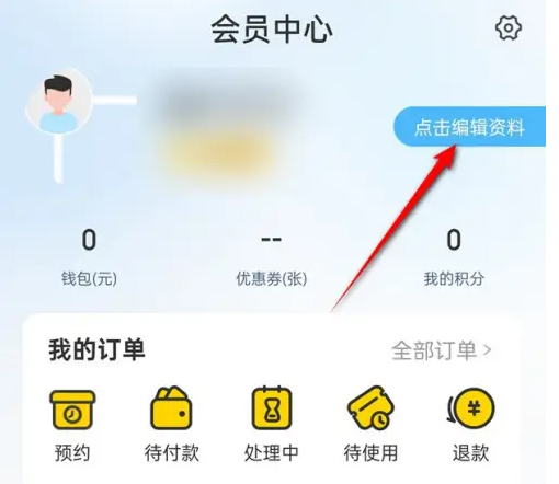 《车轮》昵称修改方法